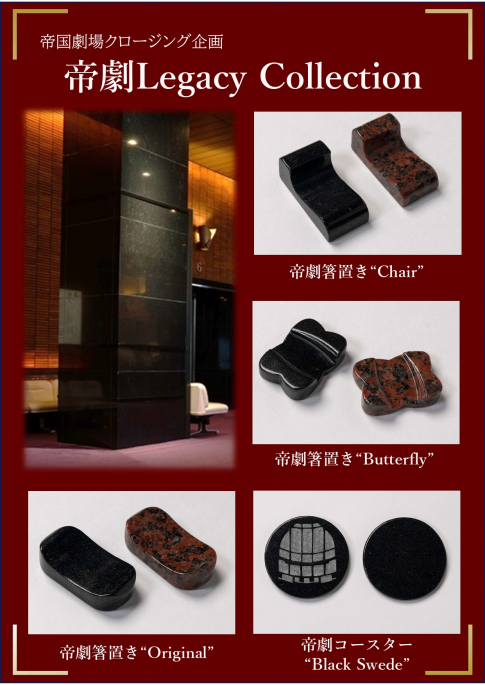 【ご案内】帝国劇場クロージング企画 「帝劇Legacy Collection」への参画依頼がありました