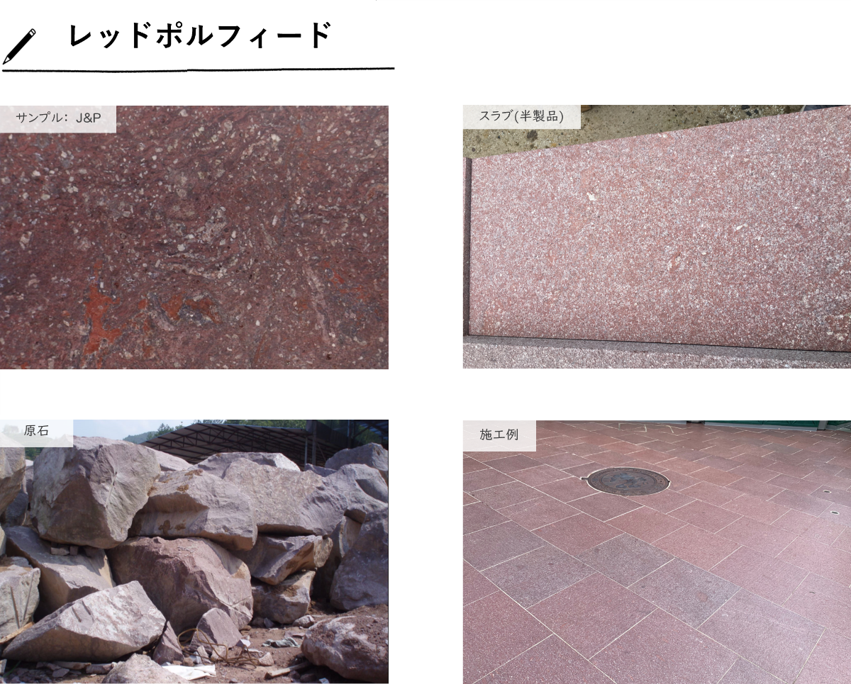 【推奨石種】ポルフィード／斑岩
